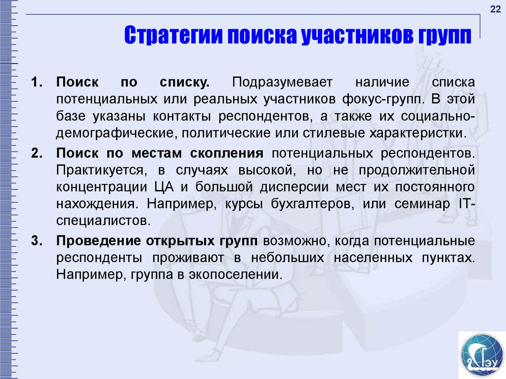 Найти участников