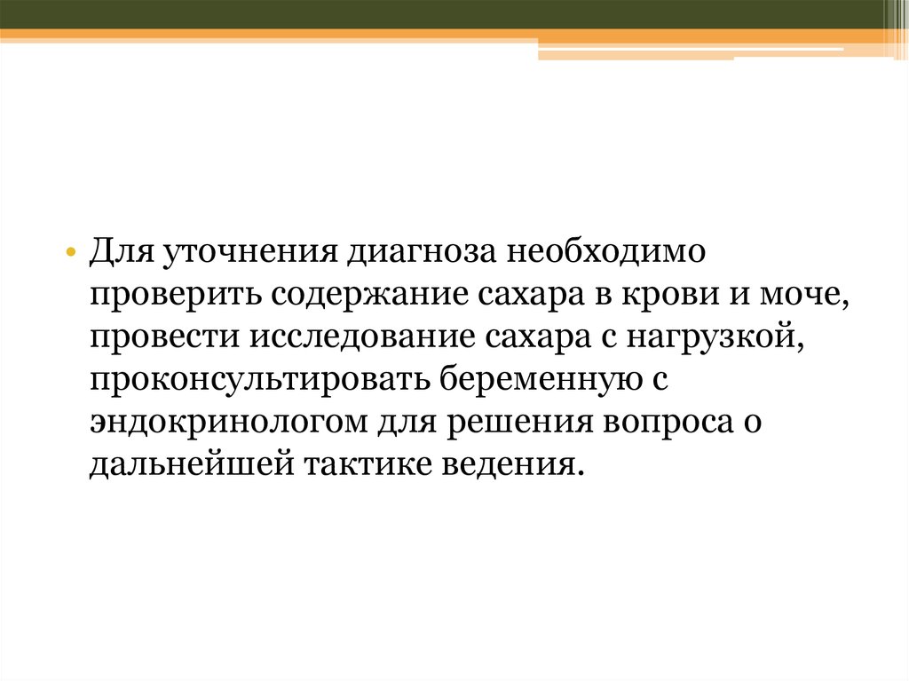 Уточнение диагноза. Уточнение диагноза, тактика ведения. Беременные с ЭГП. Уточнение диагноза осуществляется с помощью.