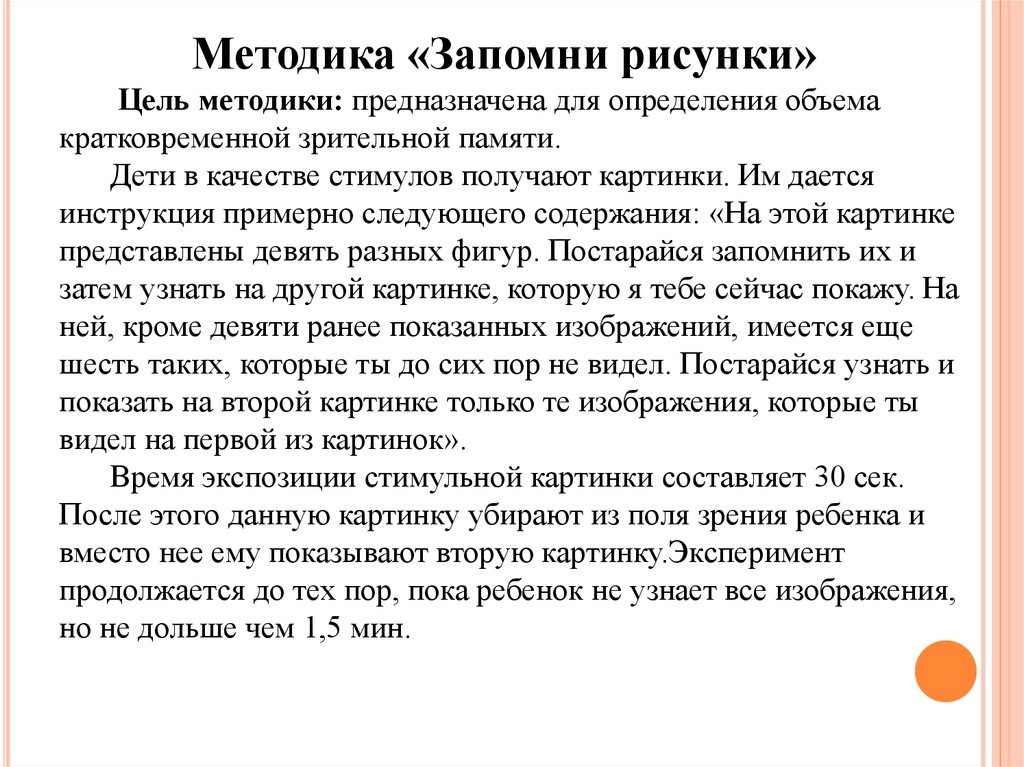 Методика 10 слов используется для диагностики a мышления b памяти c внимания d речи