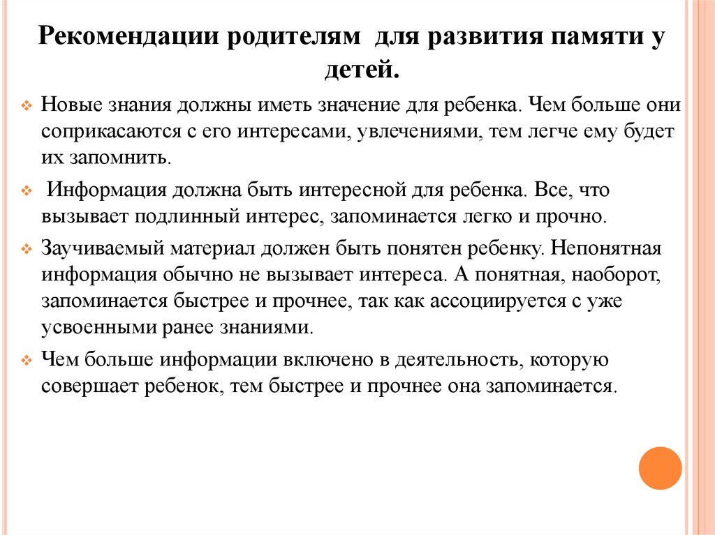 Дипломная работа: Развитие памяти у детей дошкольного возраста