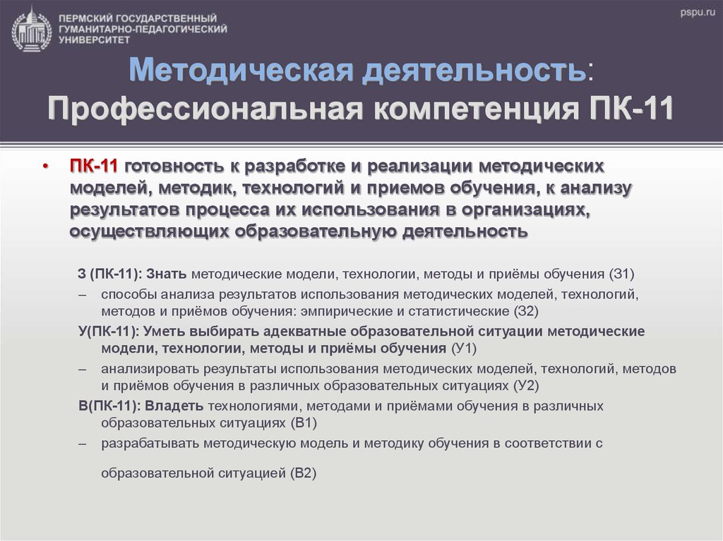 Готовность к деятельности. Методическая готовность к профессиональной деятельности. Методическая готовность к профессиональной деятельности учителя. Методическая готовность к профессиональной деятельности студента. Методическая готовность к профессиональной готовности.