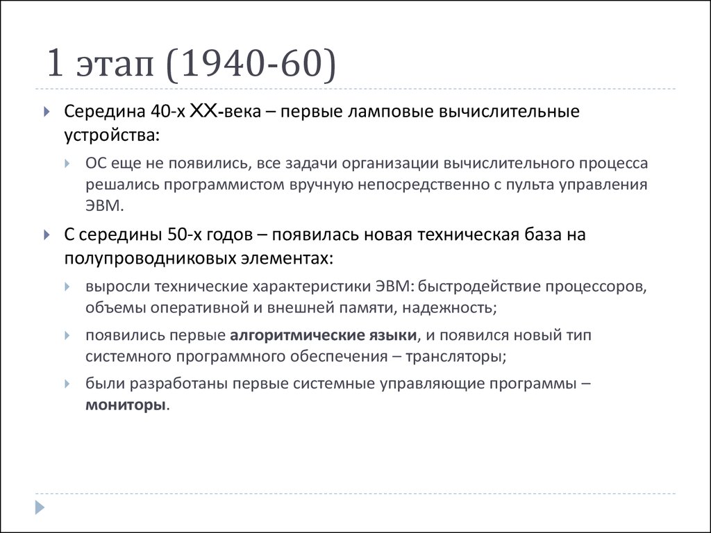 Эволюция операционных систем - презентация онлайн