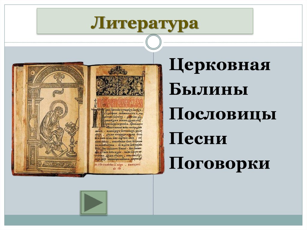 Презентация на тему литература 17 века в россии
