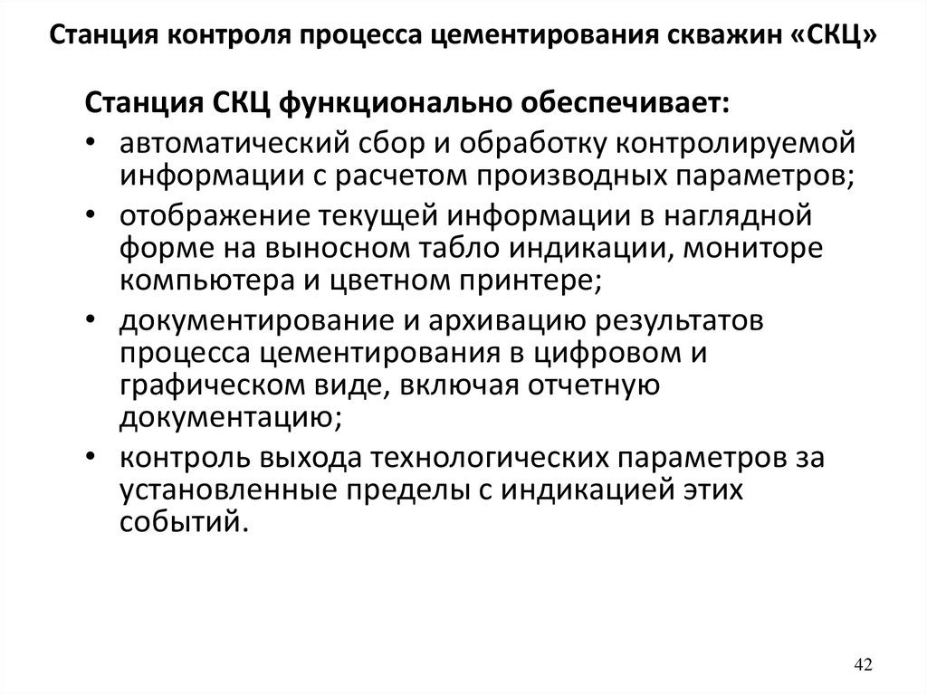 Станция контроля процесса цементирования скважин «СКЦ»