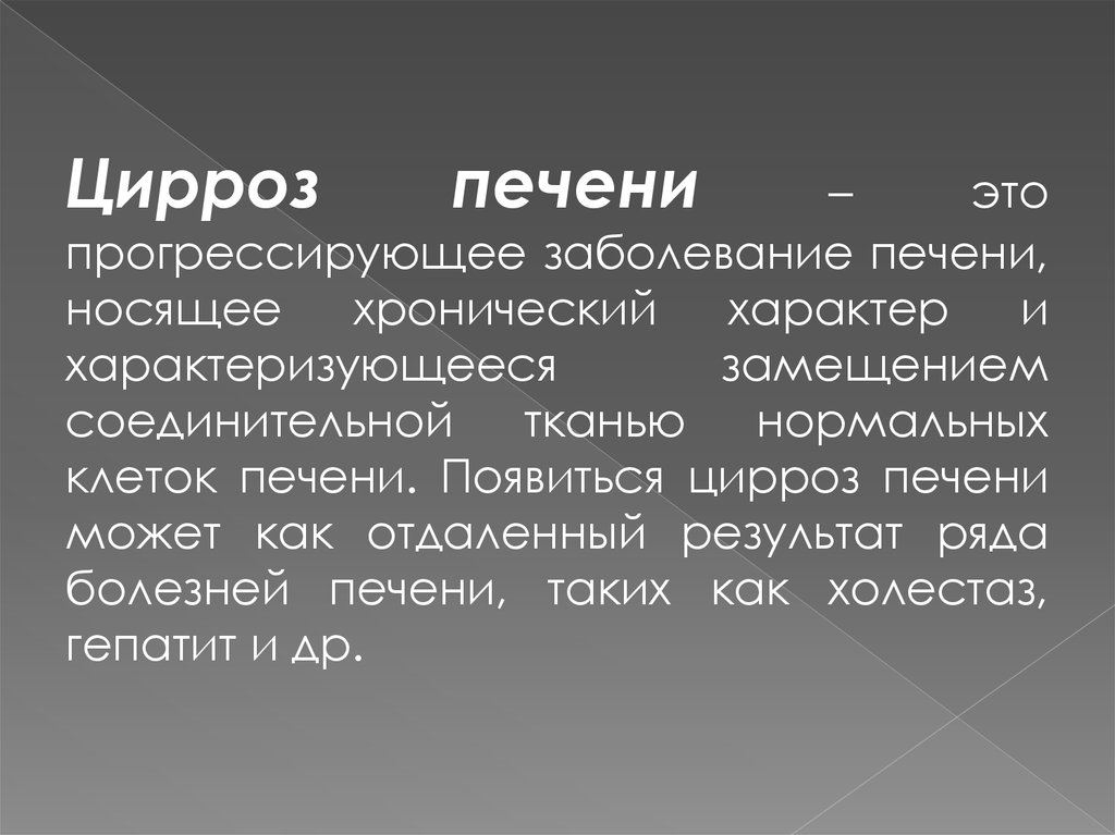 Прогрессивный это. Хронический характер. Прогрессирование болезни. Заболевание носит хронический характер. Прогрессивнее.