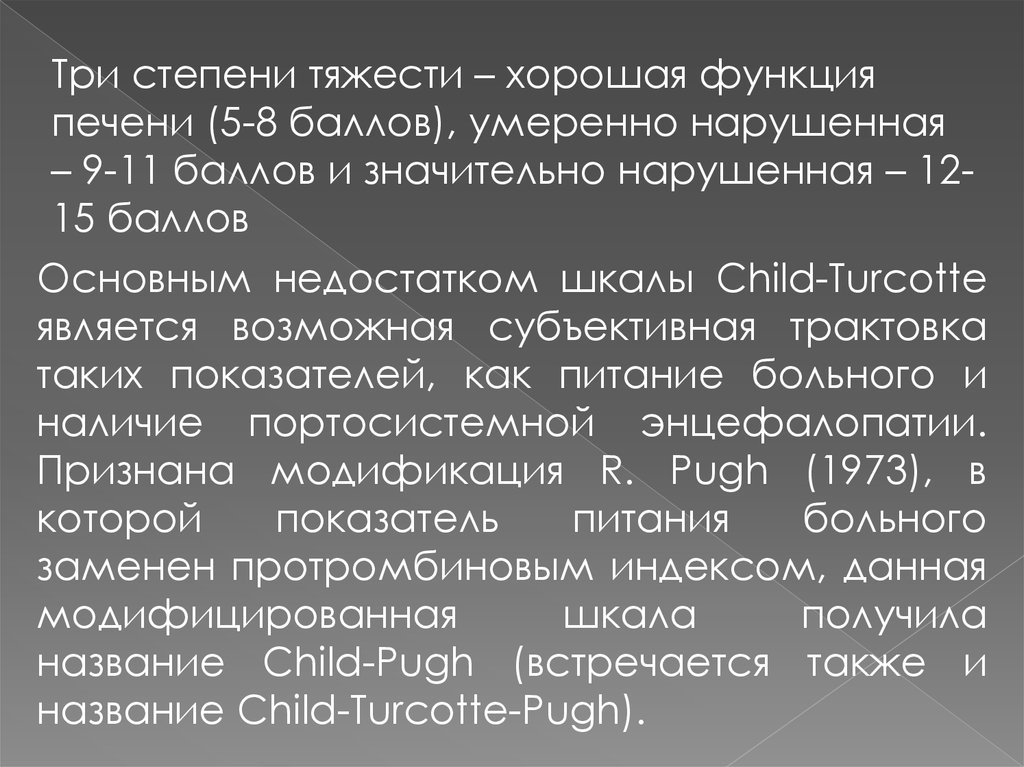 Субъективной интерпретации. Субъективная интерпретация это. Степени тяжести эритемы. 3 Степень тяжести. 3 Степени состояния.