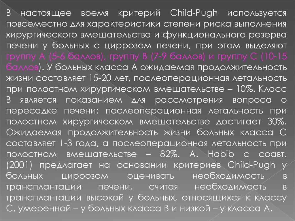 Состояния в настоящее время. Цирроз печени в реанимации. Оценка функциональных резервов печени. Критерий выписки пациента с циррозом печени. Люди в реанимации с циррозом печени.