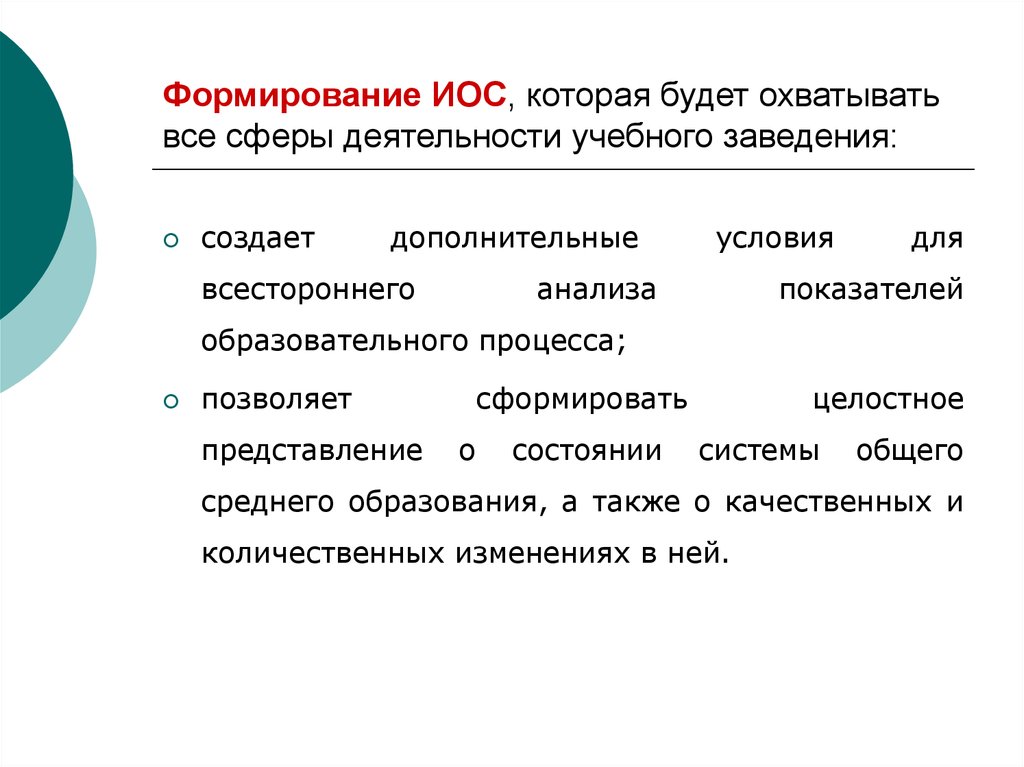 Инклюзивная образовательная среда формируется:. Ценности, формируемые иос.