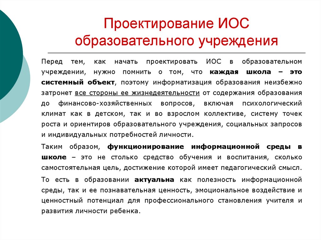 Инклюзивная образовательная среда. Раздел иос в проектировании. Проект иос расшифровка. Иос расшифровка в проектировании. Иос в проектной документации это.