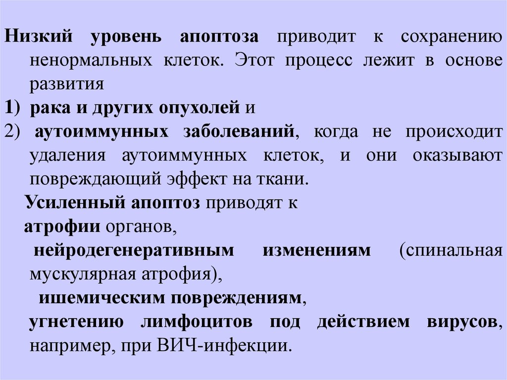 Презентация на тему некроз апоптоз