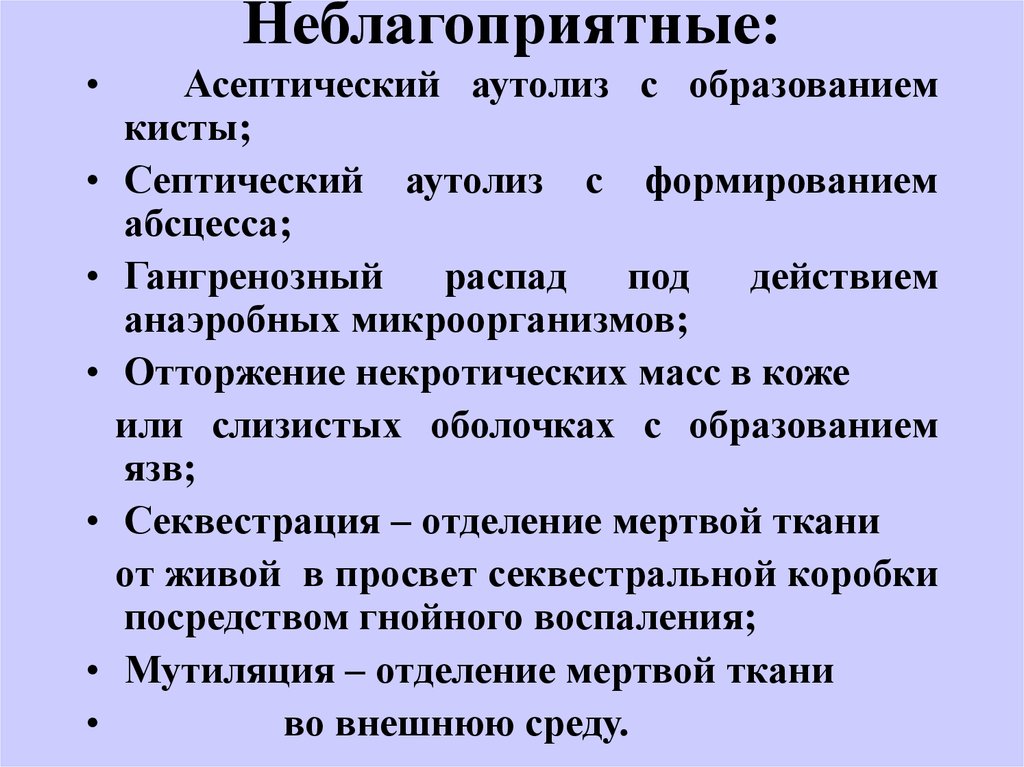 Аутолиз. Асептический аутолиз. Аутолитических процессов. Аутолиз это в медицине.