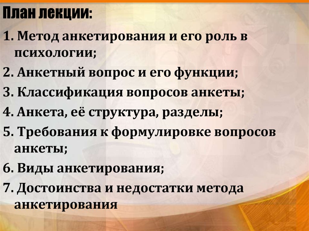 Характеристика методов анкетирования. Требования к методу анкетирования. Требования к методу анкетирования в психологии. Метод анкета в психологии. Требование для метода анкетирования.