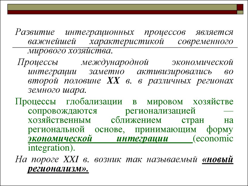 Международные процессы. В основе современных международных процессов лежит. Основе современных международных процессов леж.