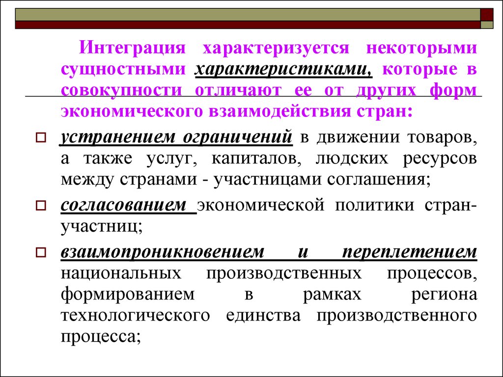 В чем преимущества экономической интеграции обществознание