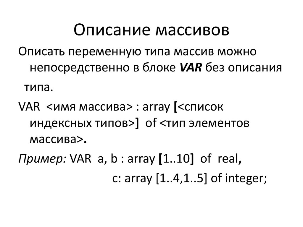 Описать массив 10 элементов