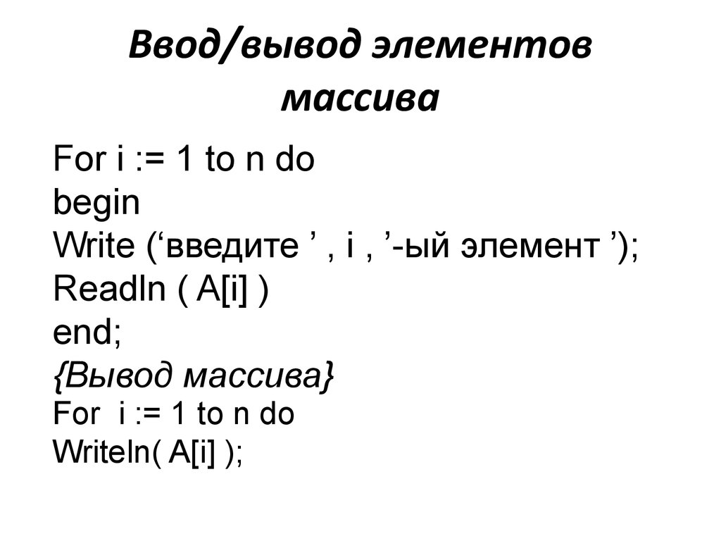 Вывести элементы массива по возрастанию