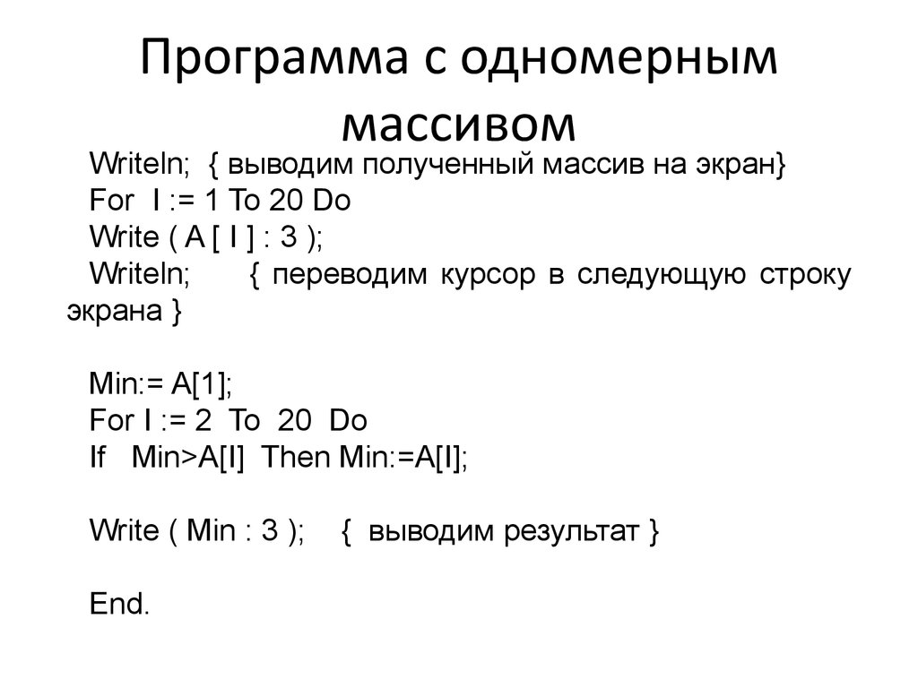 Обработка массивов c