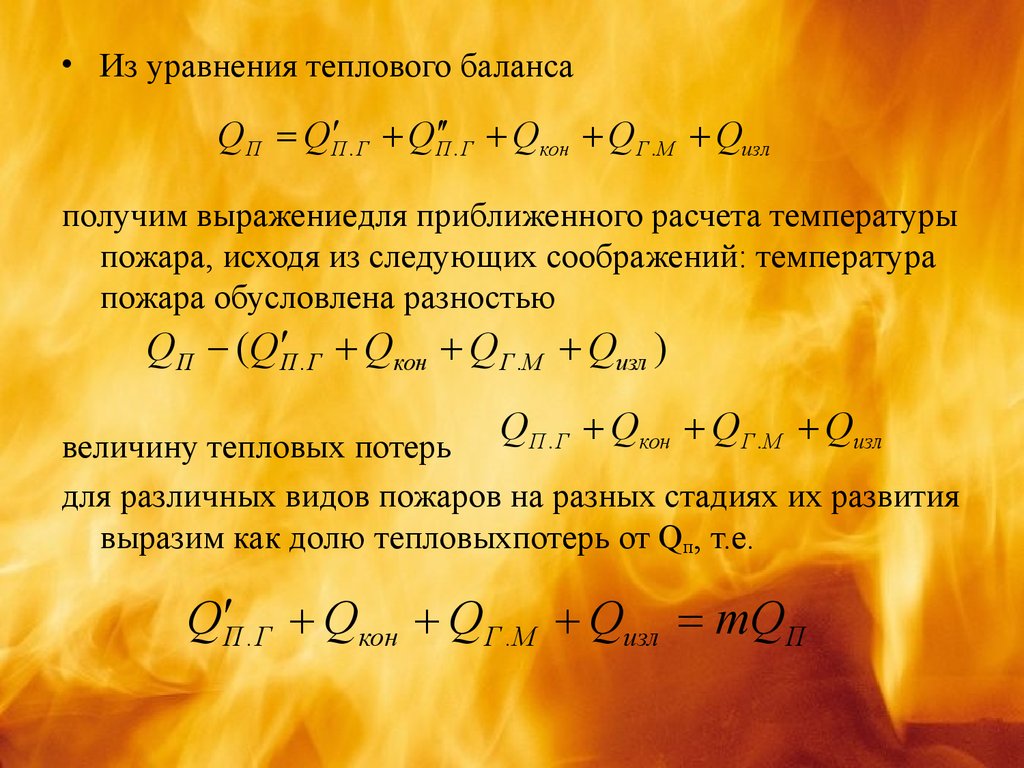 Закон теплового баланса. Уравнение теплового баланса. Уравнение теплогогго баланса. Тепловой баланс уравнение теплового баланса. Уравнение теплового баланса физика.