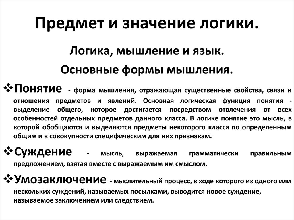 Предмет смысла