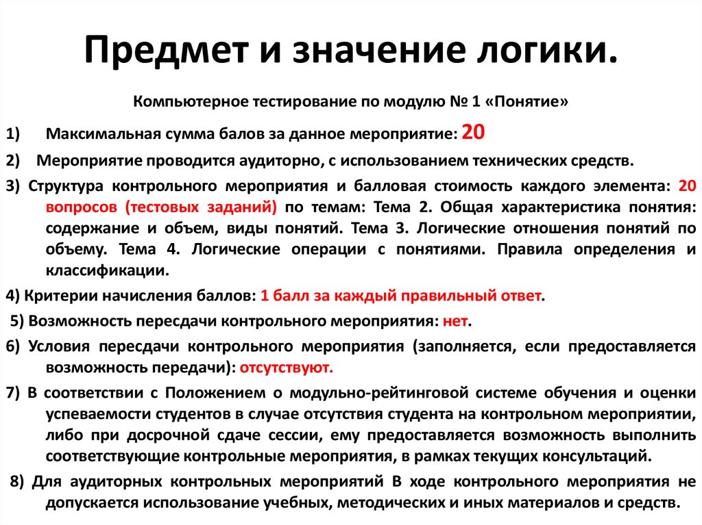 Значение логики. Понятие и предмет логики. Предмет и значение логике. Что является предметом логики. Определение предмета логика.