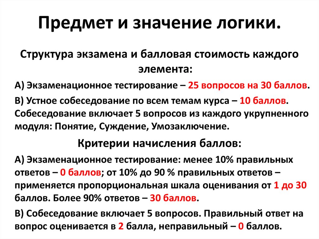 Предмет элемент. Основные функции понятия в логике. Предмет и значение логике. Предмет и задачи логики. Предмет логика и основные понятие.