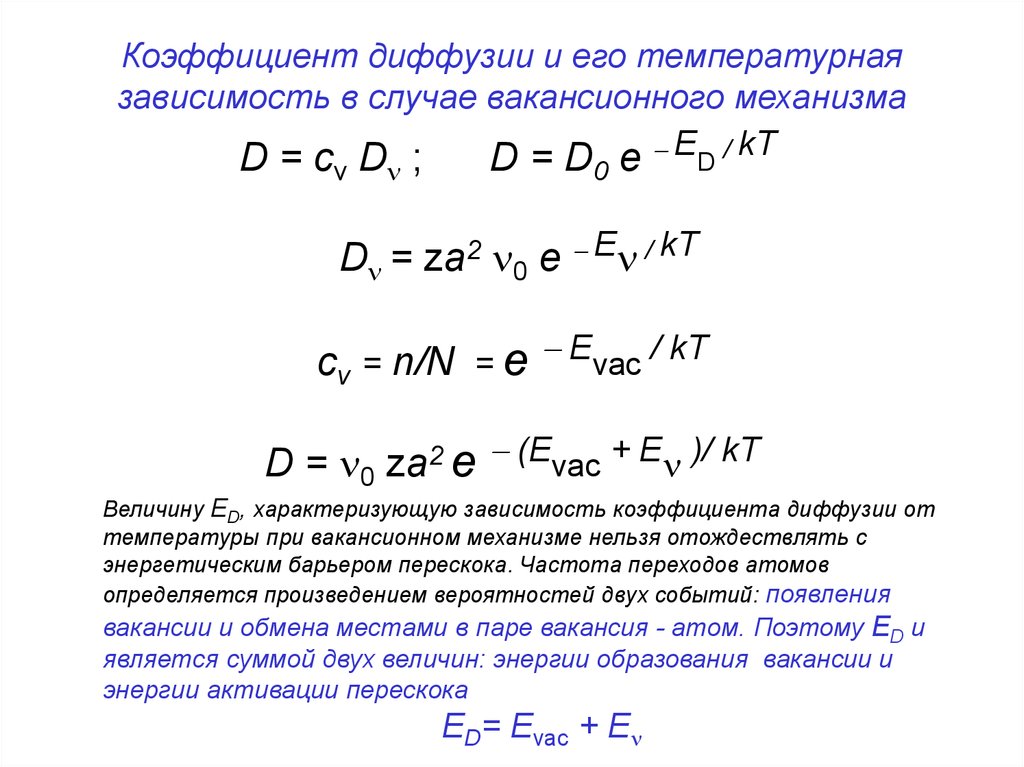 Диффузия температуры. Формула коэффициента диффузии газов. Коэффициент диффузии fecl3. Коэффициент диффузии идеального газа. Коэффициент диффузии формула.