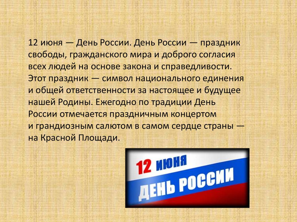 Как подготовить презентацию на тему россия великая держава 4 класс литература