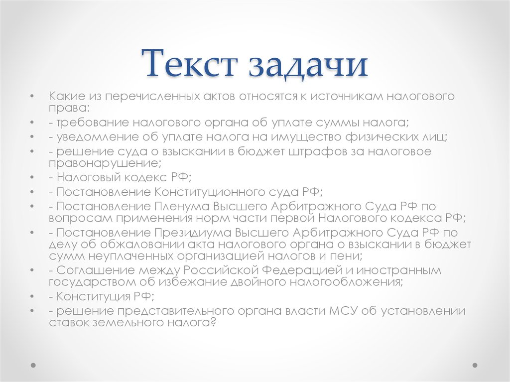 Текст задачи