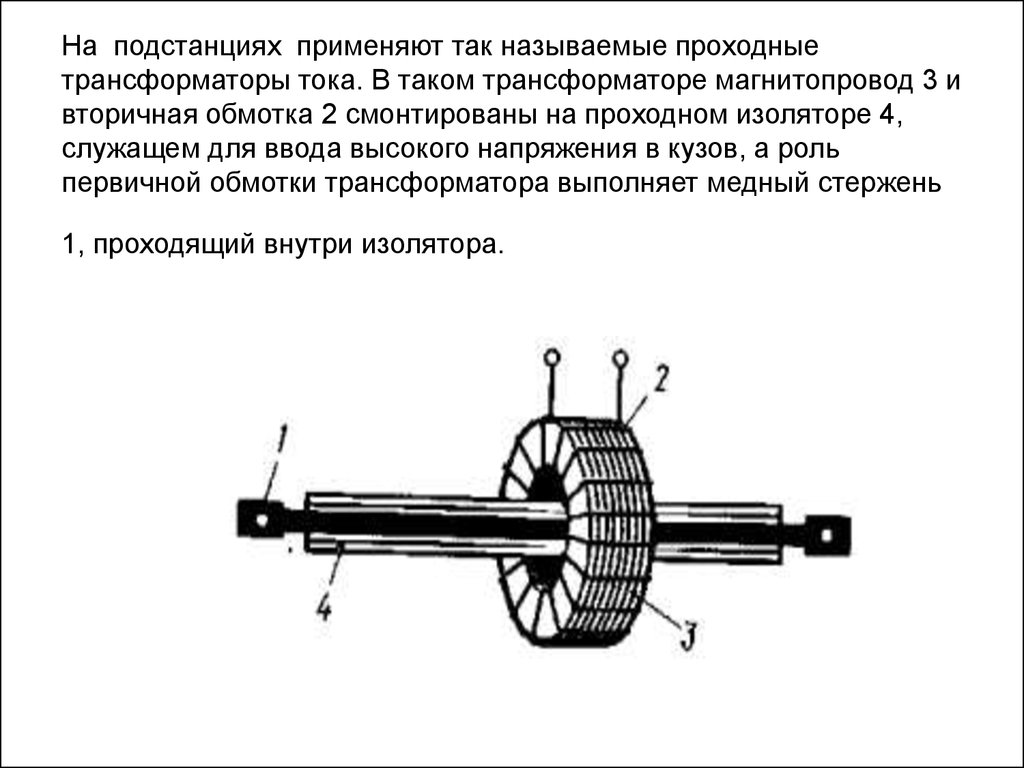 Измерительные трансформаторы. (Лекция 9) - презентация онлайн