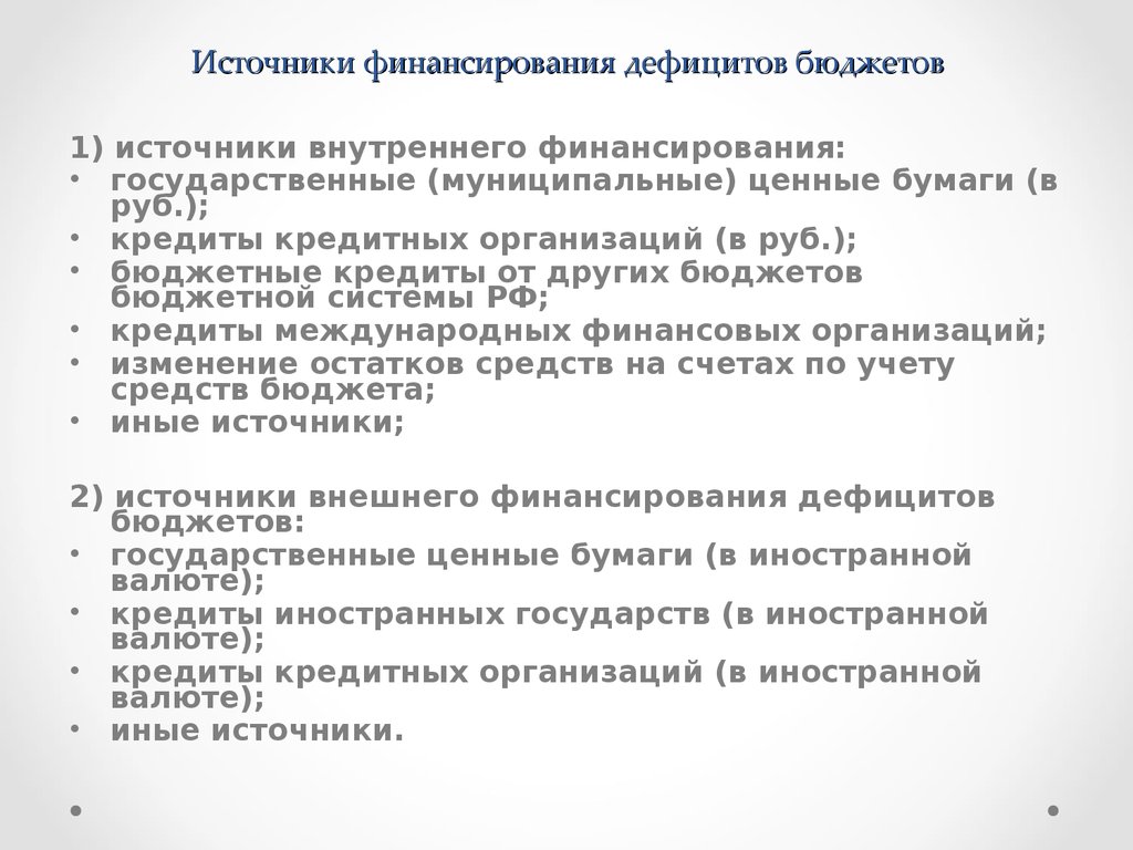 Финансирование из государственного бюджета. Что финансируется из государственного бюджета. Из госбюджета финансируется.