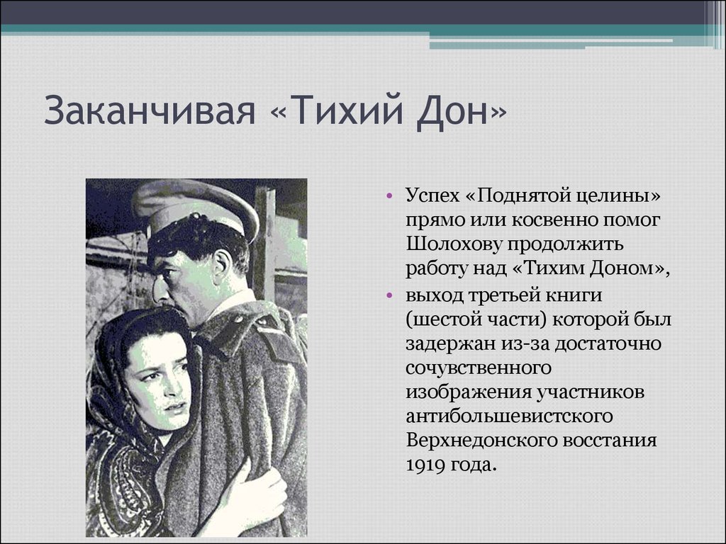 Сюжет тихий. Тихий Дон сюжет. Шолохов тихий Дон краткое. Шолохов тихий Дон сюжет. Тихий Дон поднятая Целина Донские.