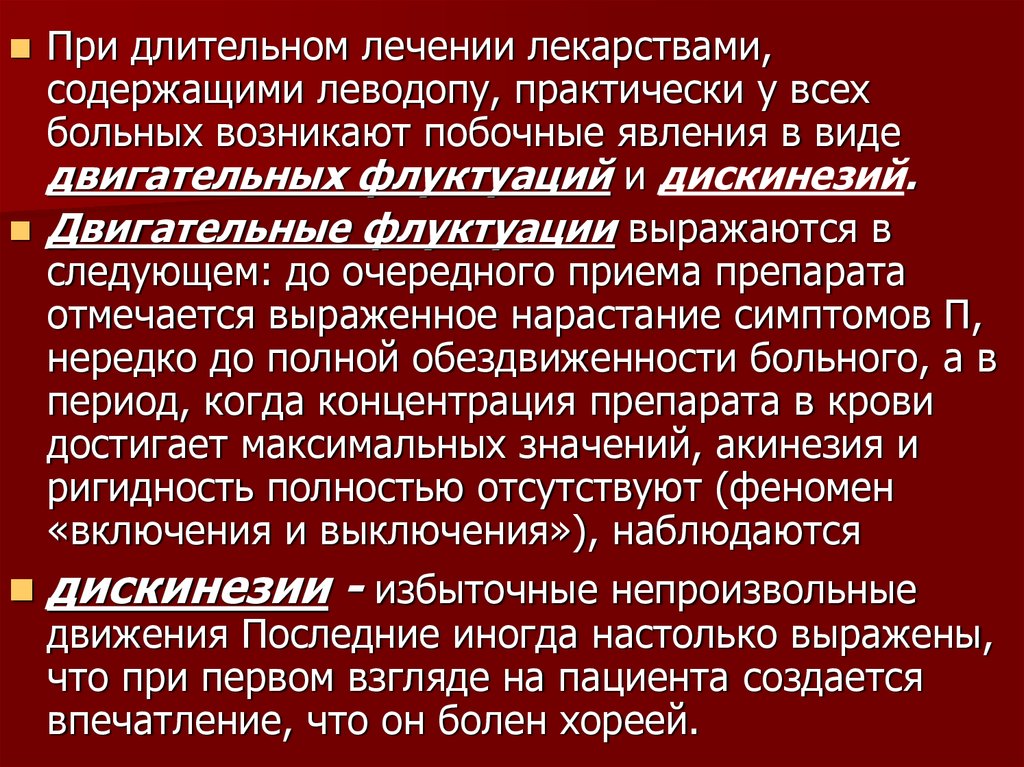 Лекарственный паркинсонизм