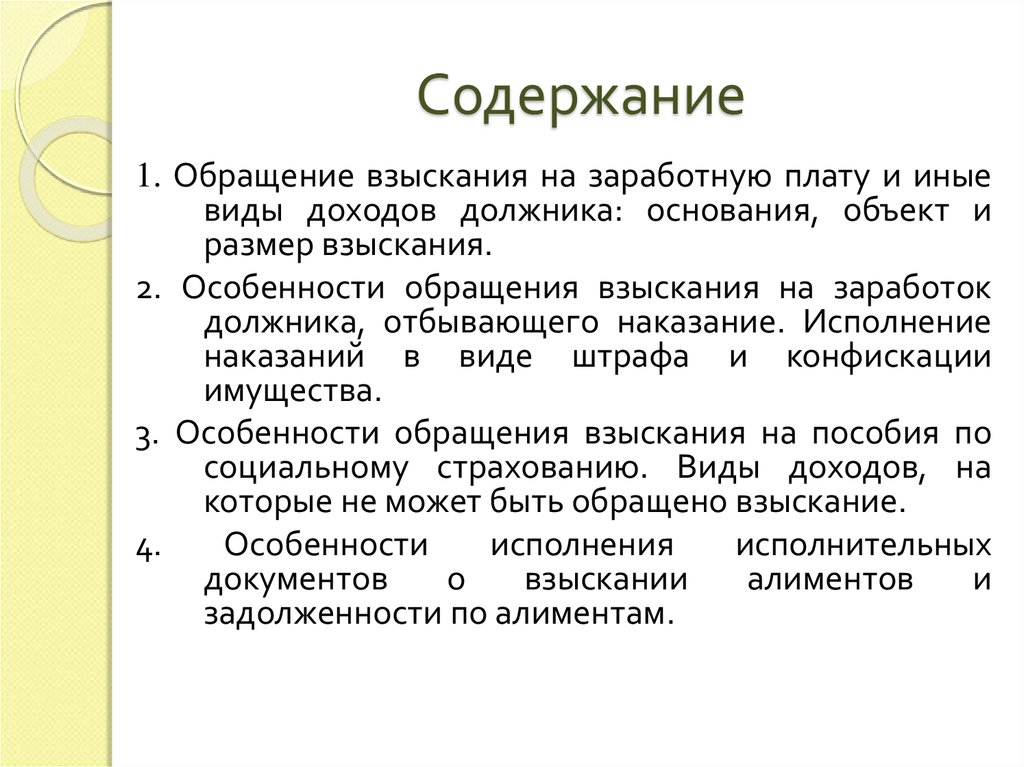 Размер удержаний из доходов должника