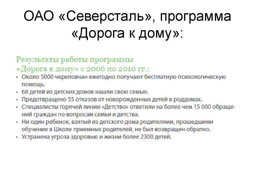 Эффективность ксо. Северсталь социальная ответственность. План Северсталь.