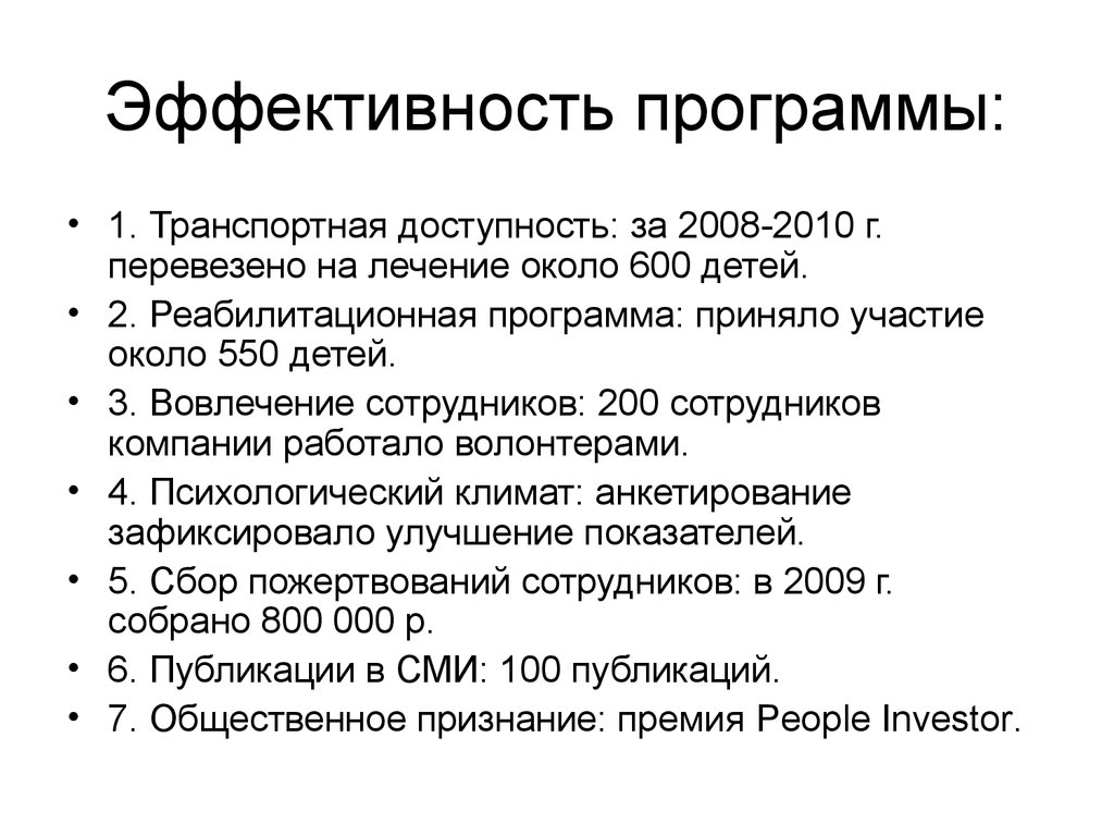 Измерение эффективности КСО. Эффективность корпоративной социальной ответственности. Оценка эффективности КСО. Оценка эффективности программного обеспечения.