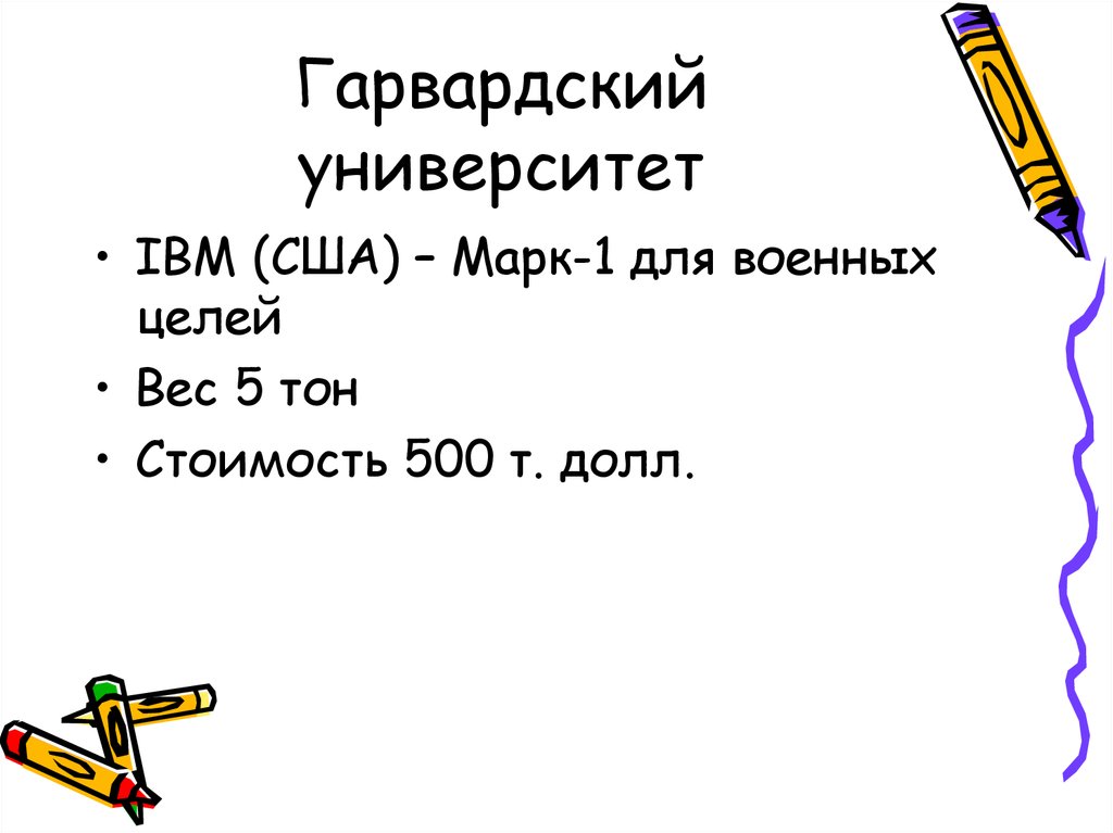 Гарвардский университет