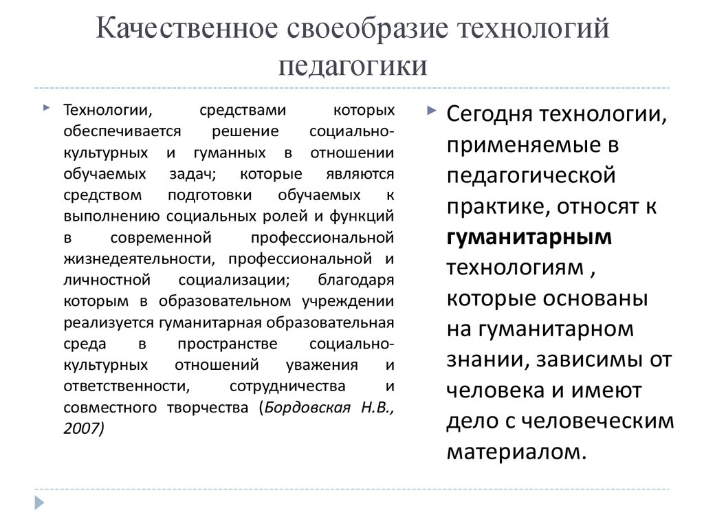 Технология в педагогике это. Качественное своеобразие человека. Качественное своеобразие это. Качественные особенности человека. Качественное своеобразие образовательных технологий.