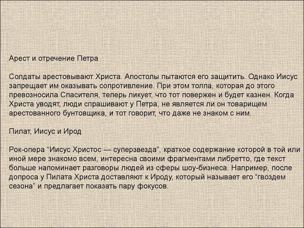 Описание оперы иисус христос суперзвезда. Рок-опера Иисус Христос суперзвезда краткое содержание. Иисус Христос суперзвезда рок опера презентация. Краткое содержание рок оперы. Рок-опера Иисус Христос суперзвезда 7 класс.