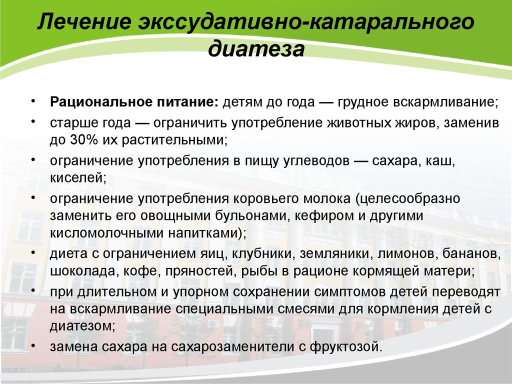 Лечения давать. Экссудативно катаральный диатез. Эскудативнокатаральный диатез. Экссдаьивно катарвотеый диатещ. Причина экссудативно-катарального диатеза у детей.