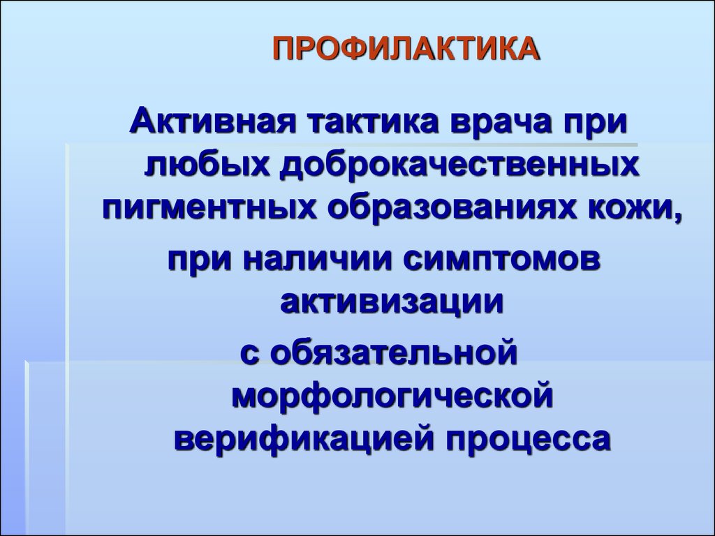 Профилактика новообразований кожи. Признаки доброкачественного пигментного образования.