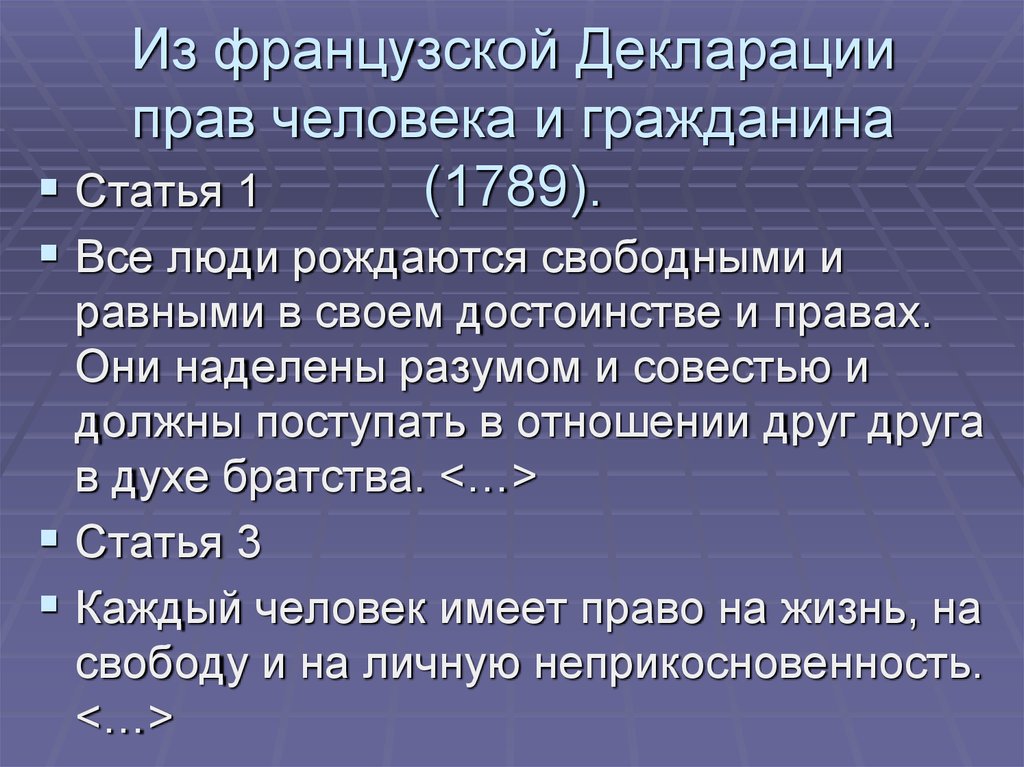 Декларация прав человека и гражданина 1789 презентация