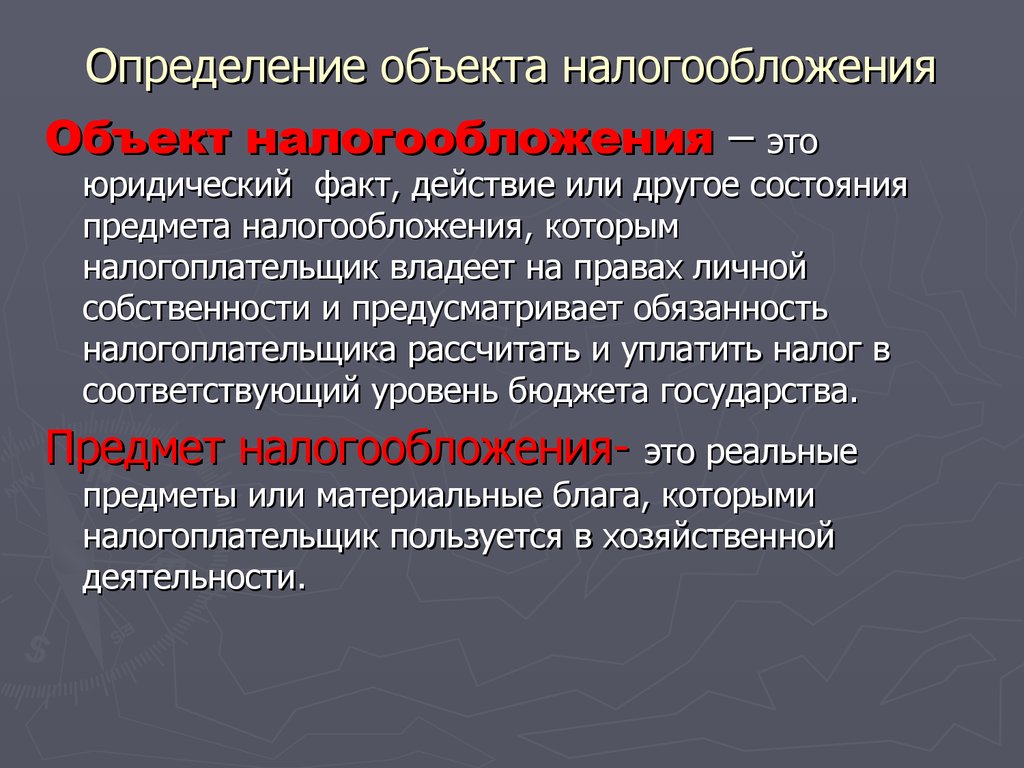 Предмет налогового. Налогообложение это определение. Предмет подлежащий налогообложению это. Объект налогообложения это юридический факт. Налоговое обложение.