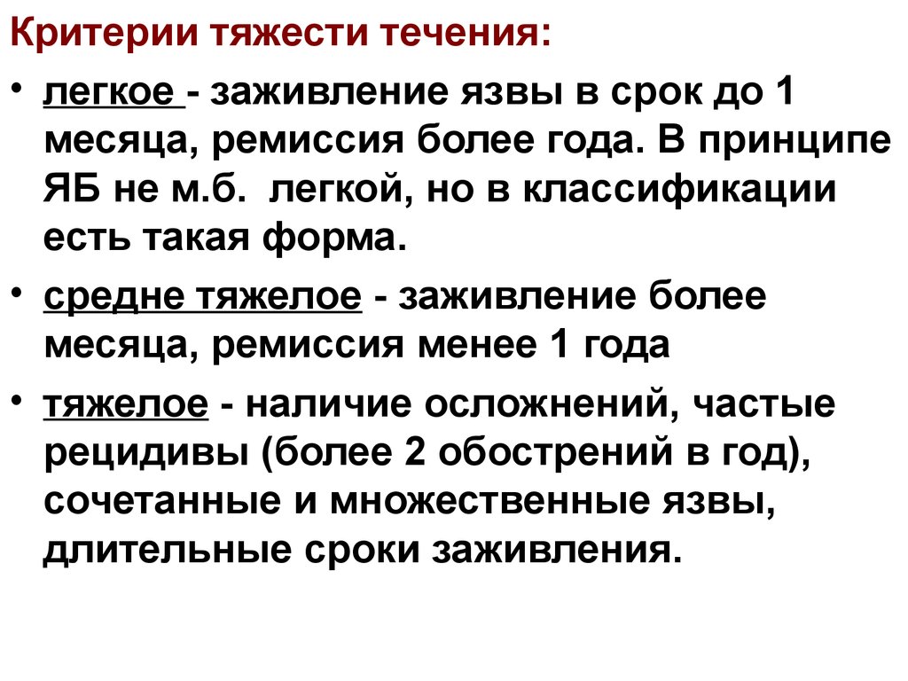 Тяжесть течения. Критерии тяжести сибирской язвы. Сибирская язва критерии степени тяжести. Критерии тяжести течения сибирской язвы. Сибирская язва степени тяжести течения.