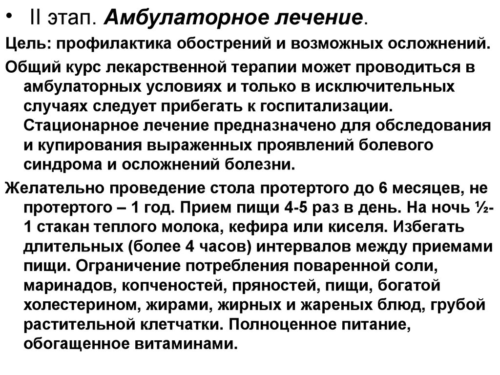 Амбулаторное лечение это. Амбулаторный этап лечения. Амбулаторные и стационарные условия это. Амбулаторное лечение что это значит.