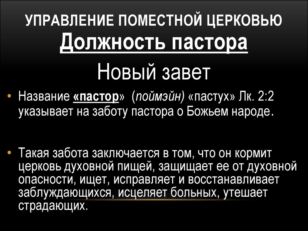 Страной управляет церковь