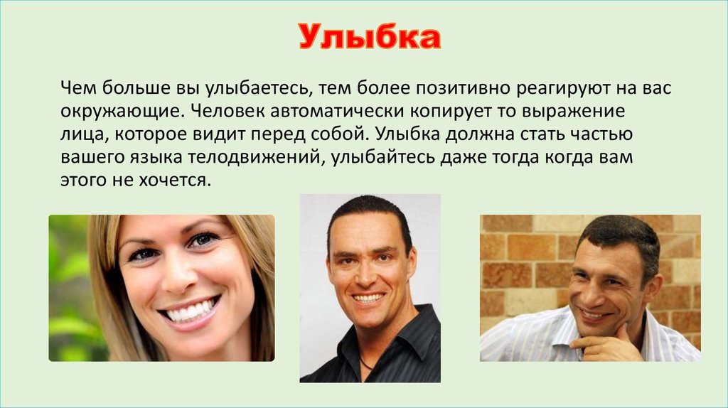 Виды улыбок. Виды улыбок психология. Улыбка психология общения. Улыбка обязаны. Виды улыбок и их значение.