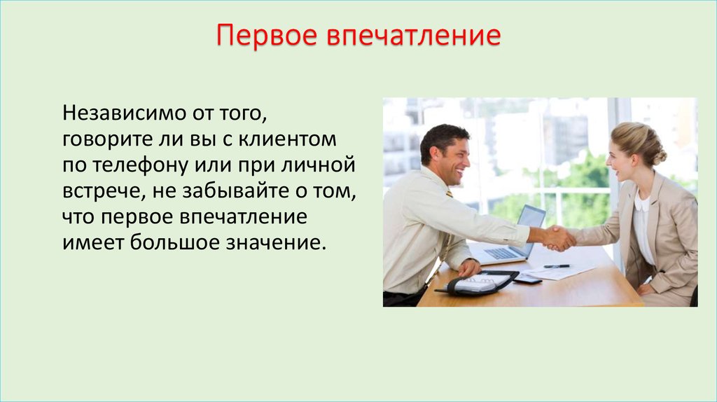 Описание первого впечатления. Первое впечатление. Впечатление это в психологии. Первые впечатления о человеке. Личные впечатления о человеке.