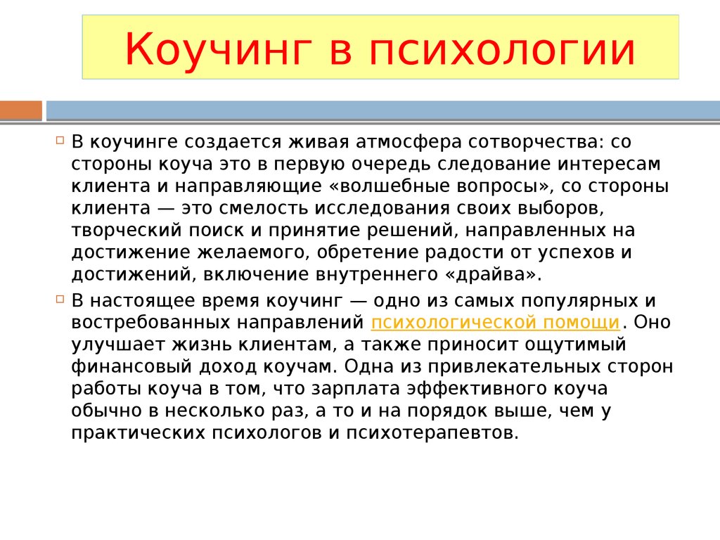 Ло уч. Коучинг психология. Коучинг что это такое простыми словами в психологии. Коучинг это простыми словами. Коучинг презентация.