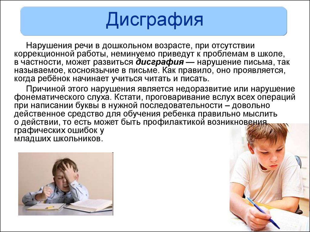 Школа дисграфии и дислексии