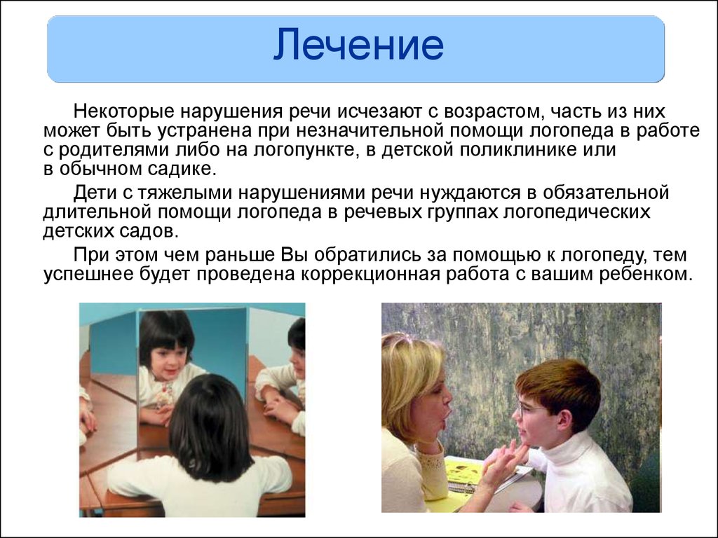 При общении с человеком с нарушением речи. Терапия при нарушении речи. Терапия нарушения речи. Дети с нарушением речи презентация. Нарушение речи презентация.